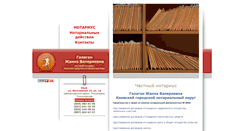Desktop Screenshot of notar-zhanna.com
